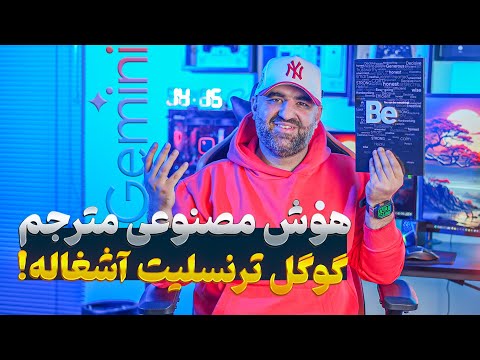 بهترین هوش مصنوعی برای ترجمه کتاب
