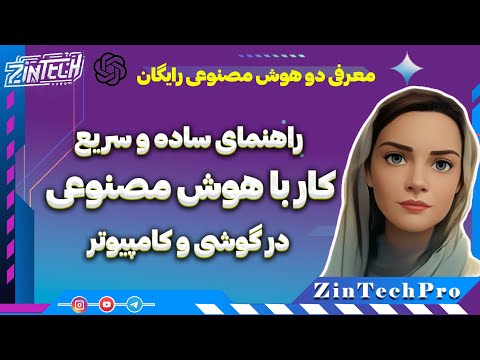 آموزش هوش مصنوعی صفر تا صد