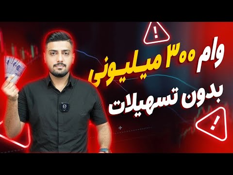 کدام بانک وام ازدواج غیر حضوری می دهد